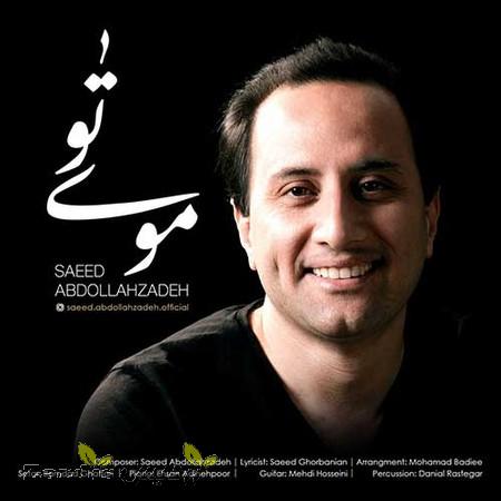 دانلود آهنگ سعید عبدالله زاده موی تو